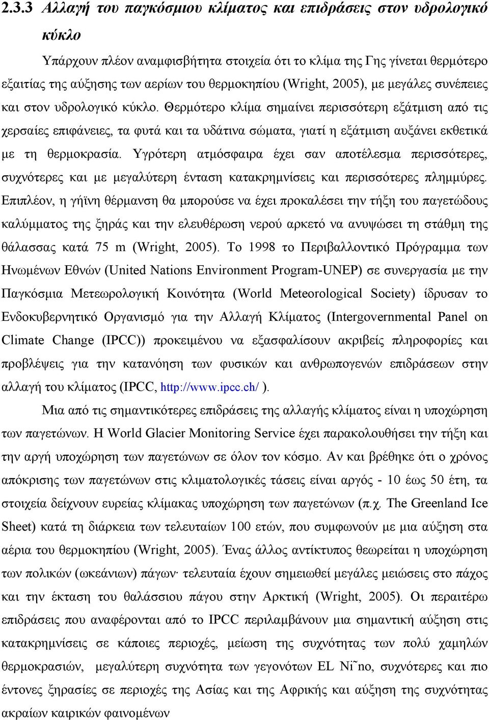 Θερμότερο κλίμα σημαίνει περισσότερη εξάτμιση από τις χερσαίες επιφάνειες, τα φυτά και τα υδάτινα σώματα, γιατί η εξάτμιση αυξάνει εκθετικά με τη θερμοκρασία.