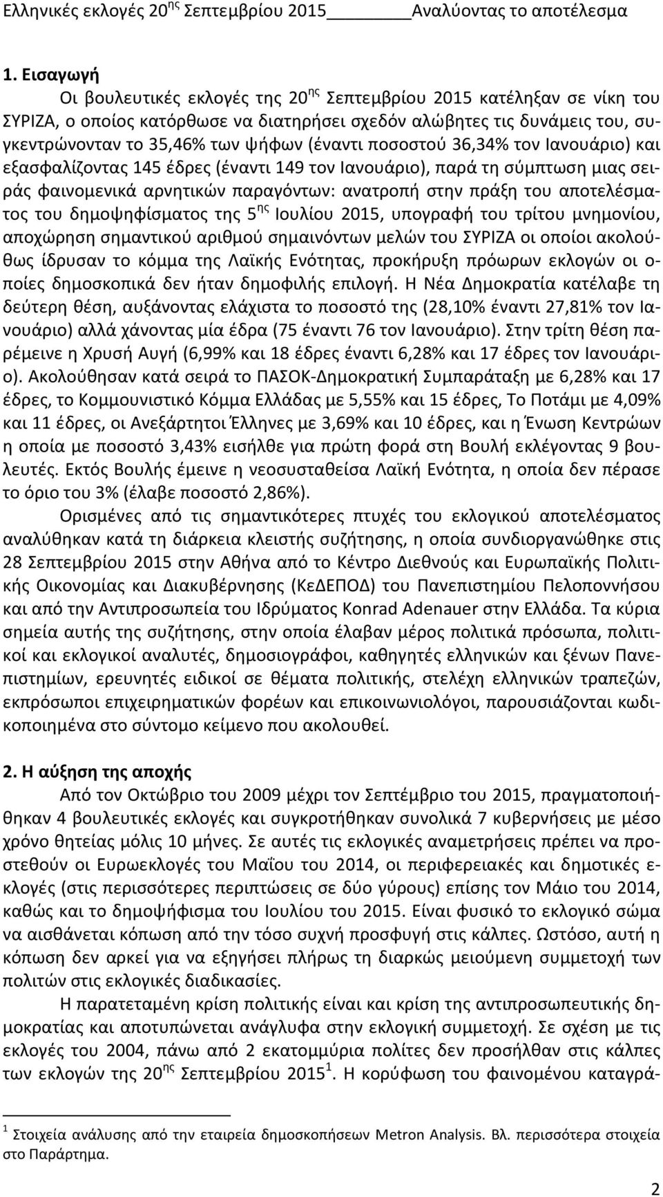 του δημοψηφίσματος της 5 ης Ιουλίου 2015, υπογραφή του τρίτου μνημονίου, αποχώρηση σημαντικού αριθμού σημαινόντων μελών του ΣΥΡΙΖΑ οι οποίοι ακολούθως ίδρυσαν το κόμμα της Λαϊκής Ενότητας, προκήρυξη