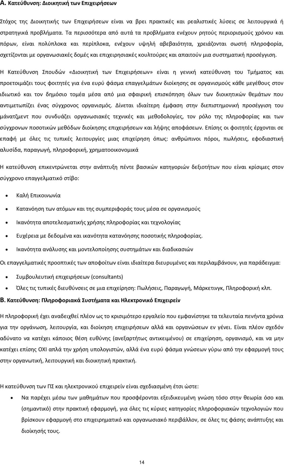 δομές και επιχειρησιακές κουλτούρες και απαιτούν μια συστηματική προσέγγιση.