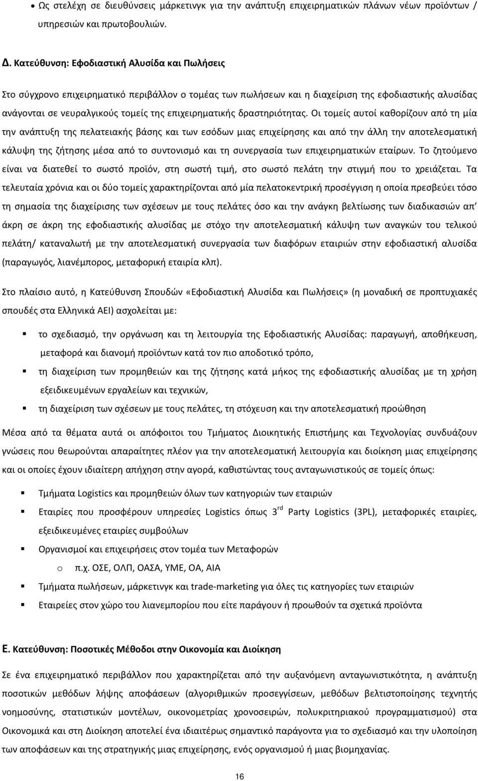 επιχειρηματικής δραστηριότητας.