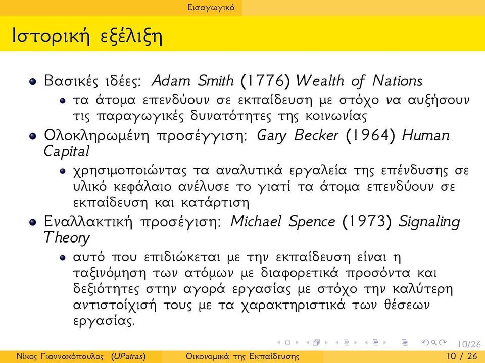 και κατάρτιση Εναλλακτική προσέγιση: Michael Spence (1973) Signaling Theory αυτό που επιδιώκεται με την εκπαίδευση είναι η ταξινόμηση των ατόμων με διαφορετικά προσόντα και