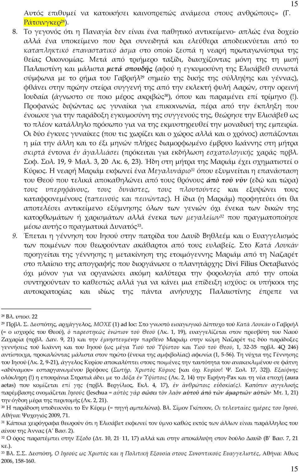 νεαρή πρωταγωνίστρια της θείας Οικονομίας.