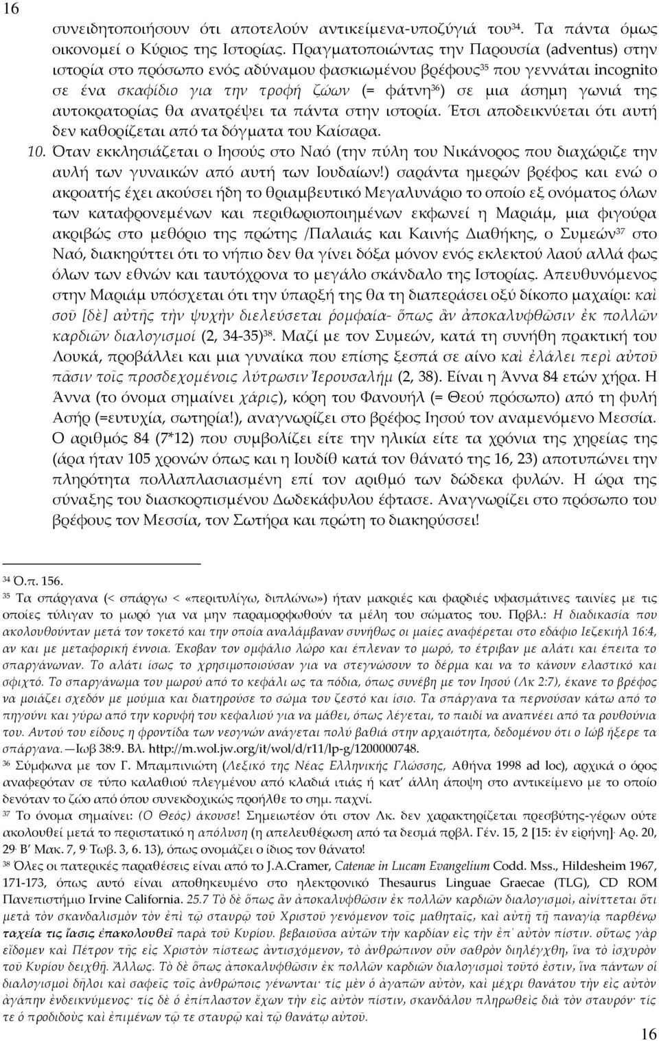 αυτοκρατορίας θα ανατρέψει τα πάντα στην ιστορία. Έτσι αποδεικνύεται ότι αυτή δεν καθορίζεται από τα δόγματα του Καίσαρα. 10.