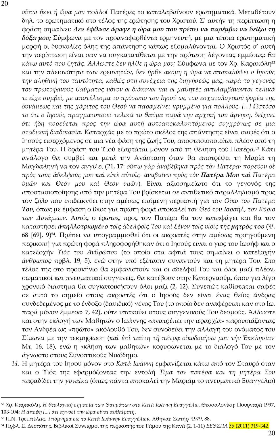 όλης της απάντησης κάπως εξομαλύνονται. Ο Χριστός σ αυτή την περίπτωση είναι σαν να συγκατατίθεται με την πρόταση λέγοντας εμμέσως: θα κάνω αυτό που ζητάς.