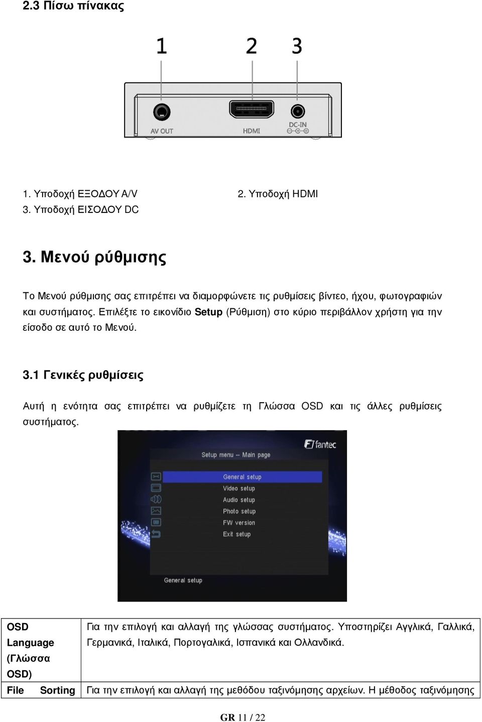 Επιλέξτε το εικονίδιο Setup (Ρύθµιση) στο κύριο περιβάλλον χρήστη για την είσοδο σε αυτό το Μενού. 3.