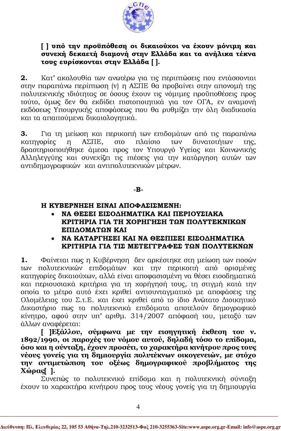 τούτο, όµως δεν θα εκδίδει πιστοποιητικά για τον ΟΓΑ, εν αναµονή εκδόσεως Υπουργικής αποφάσεως που θα ρυθµίζει την όλη διαδικασία και τα απαιτούµενα δικαιολογητικά. 3.