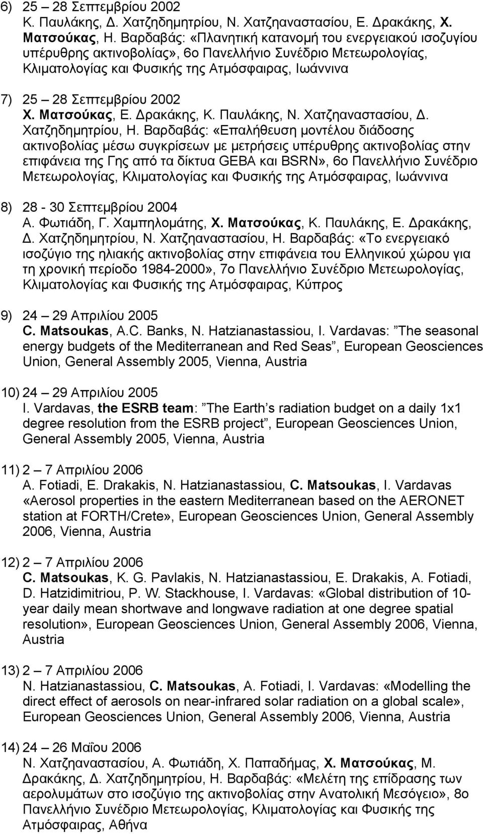 Ματσούκας, Ε. Δρακάκης, Κ. Παυλάκης, Ν. Χατζηαναστασίου, Δ. Χατζηδημητρίου, Η.