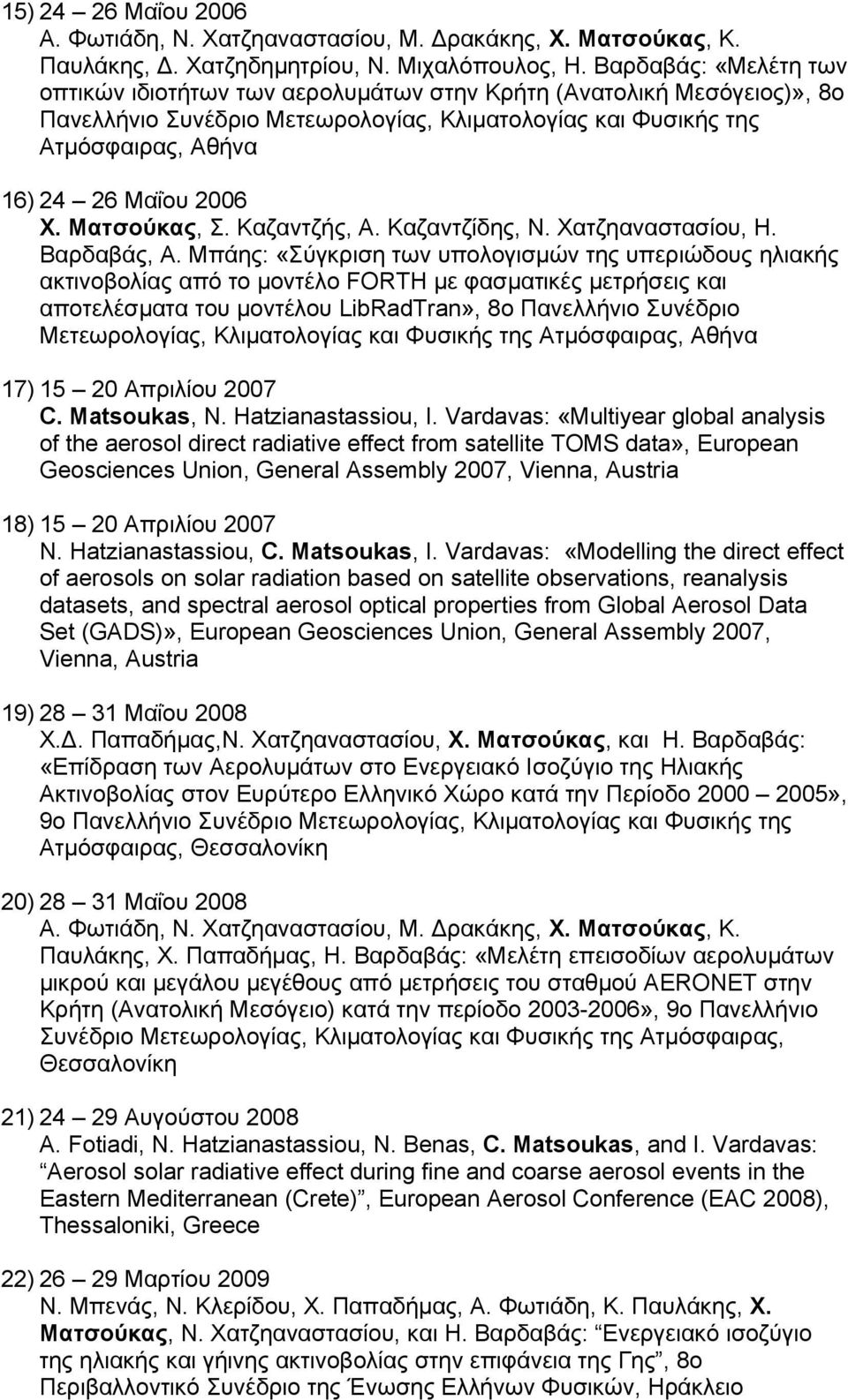Χ. Ματσούκας, Σ. Καζαντζής, Α. Καζαντζίδης, Ν. Χατζηαναστασίου, Η. Βαρδαβάς, Α.