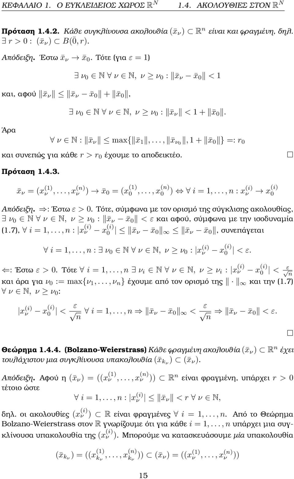 .., x ν0, 1 + x 0 } =: r 0 και συνεπώς για κάθε r > r 0 έχουµε το αποδεικτέο. Πρόταση 1.4.3. x ν = (x (1) ν,..., x (n) ν ) x 0 = (x (1) 0,..., x(n) 0 ) i = 1,..., n : x(i) ν x (i) 0 Απόδειξη.