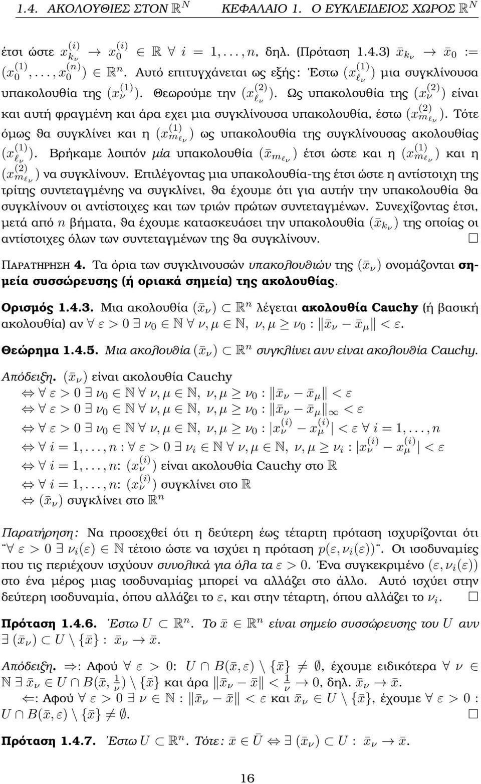 Ως υπακολουθία της (x (2) ν ) είναι και αυτή ϕραγµένη και άρα εχει µια συγκλίνουσα υπακολουθία, έστω (x (2) m lν ).