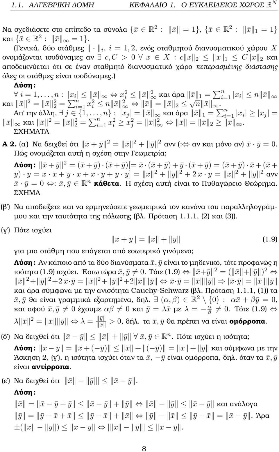 διάστασης όλες οι στάθµες είναι ισοδύναµες.) Λύση : i = 1,..., n : x i x x 2 i x 2 και άρα x 1 = n i=1 x i n x και x 2 = x 2 2 = n i=1 x2 i n x 2 x = x 2 n x. Απ την άλλη, j {1,.