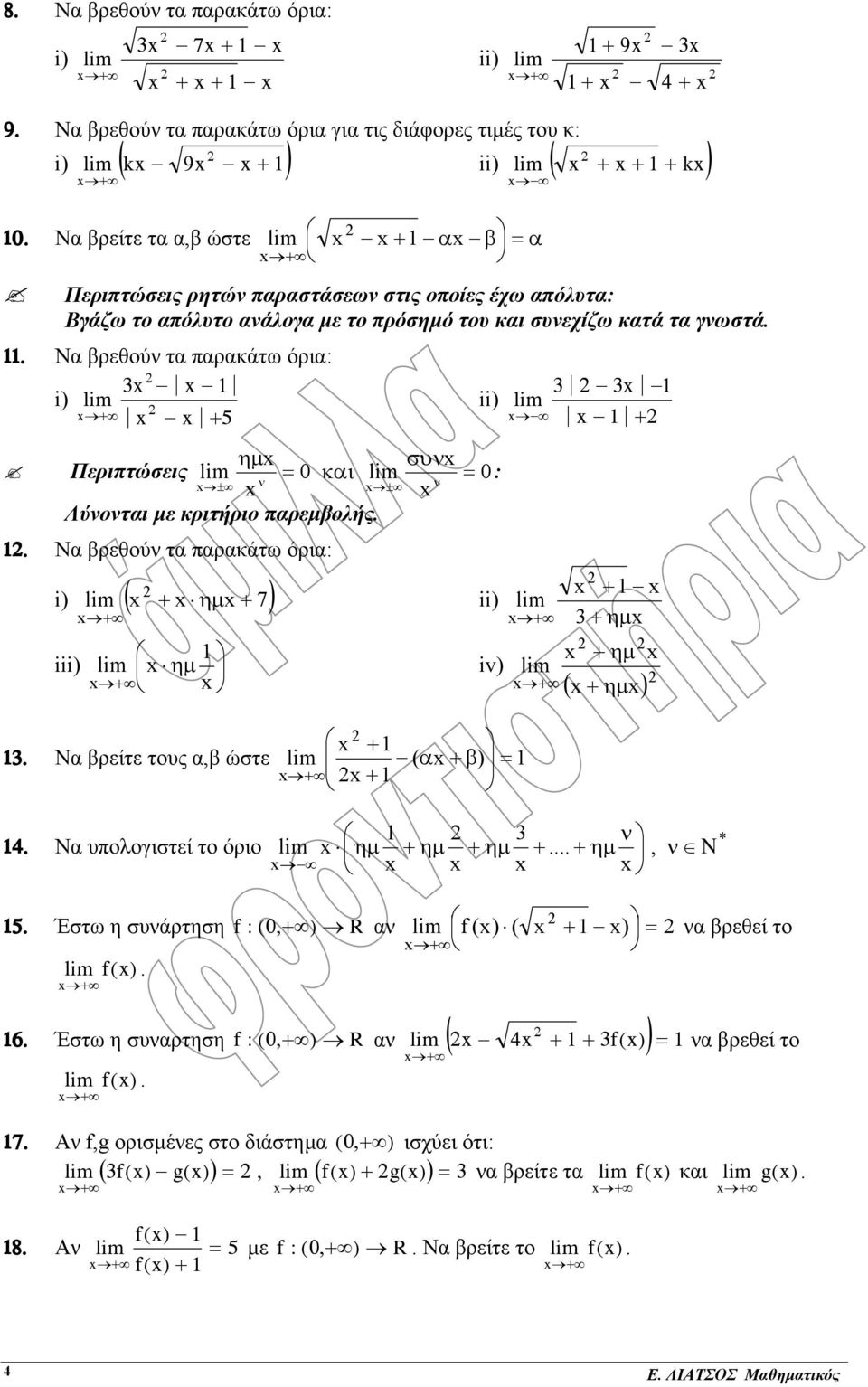 παρακάτω όρια: i) ( ηµ 7) iii) ηµ Να βρείτε τους α,β ώστε ( α β) = ii) iv) ηµ ηµ ( ηµ ) Να υπολογιστεί το όριο ηµ ηµ ηµ ηµ, Ν * 5 Έστω η συάρτηση : (0, ) R α () ( ) = () 6 Έστω η συαρτηση : (0, )