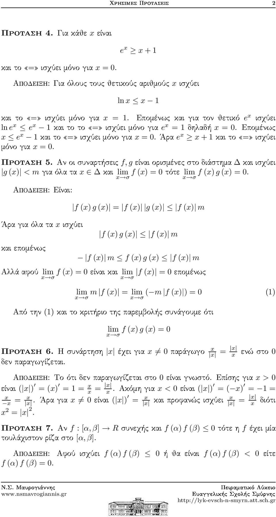 Αν οι συνρτήσεις f, g είνι ορισμένες στο διάστημ κι ισχύει g () < mγιόλτ κι lim f () = τότε lim f () g () =.