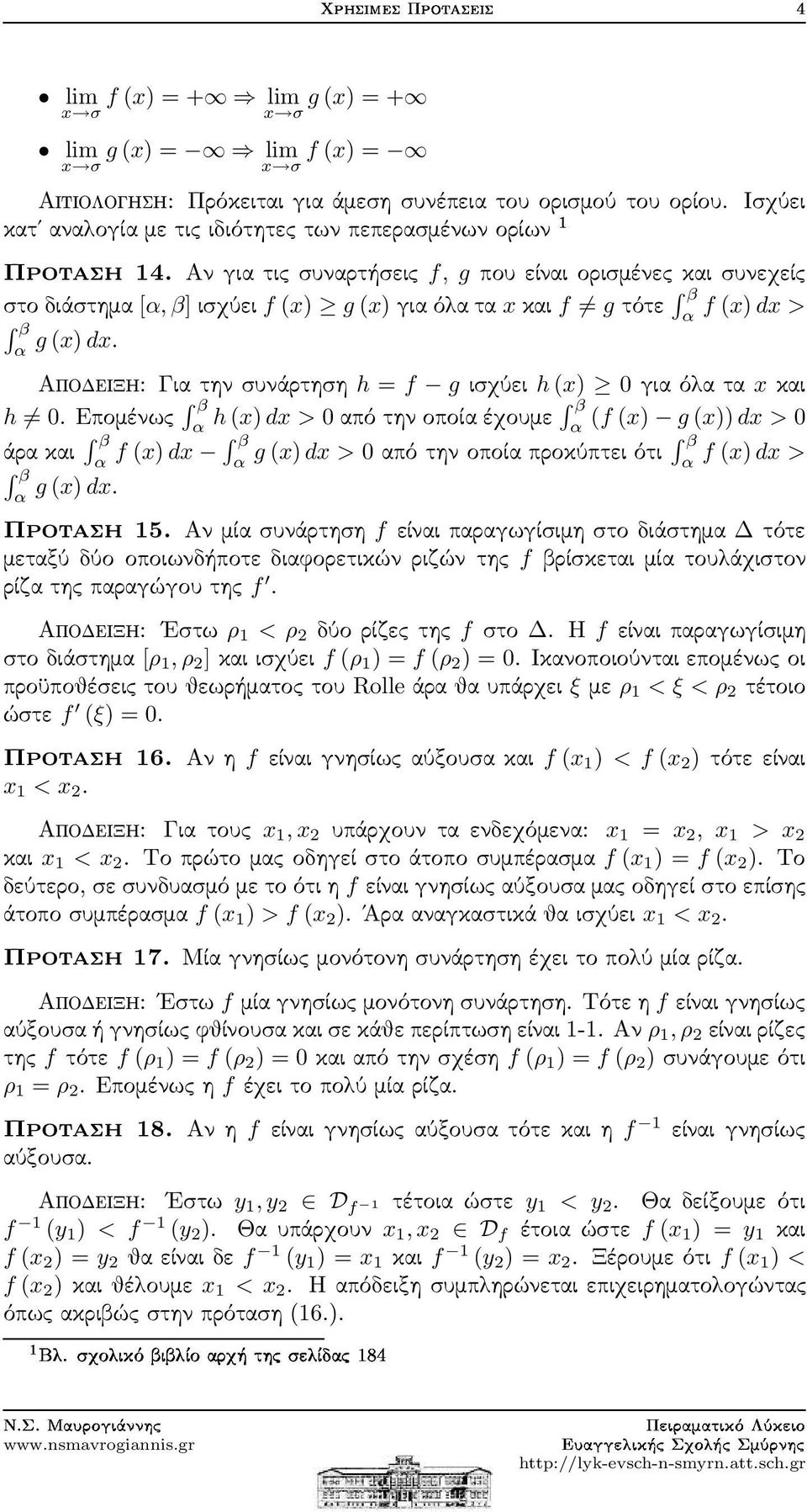 επομένως β h () d > πότηνοποίέχουμε β (f () g ())d > άρκι β f () d β g ()d > πότηνοποίπροκύπτειότι β f ()d > g () d. β Προτση 15.