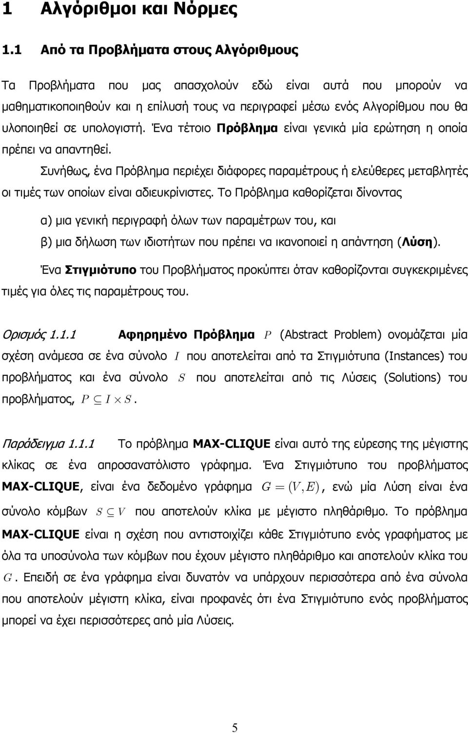 υπολογιστή. Ένα τέτοιο Πρόβληµα είναι γενικά µία ερώτηση η οποία πρέπει να απαντηθεί.