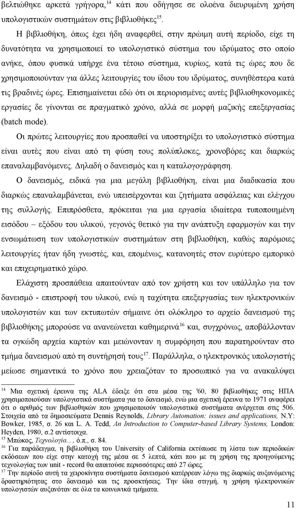 κυρίως, κατά τις ώρες που δε χρησιμοποιούνταν για άλλες λειτουργίες του ίδιου του ιδρύματος, συνηθέστερα κατά τις βραδινές ώρες.