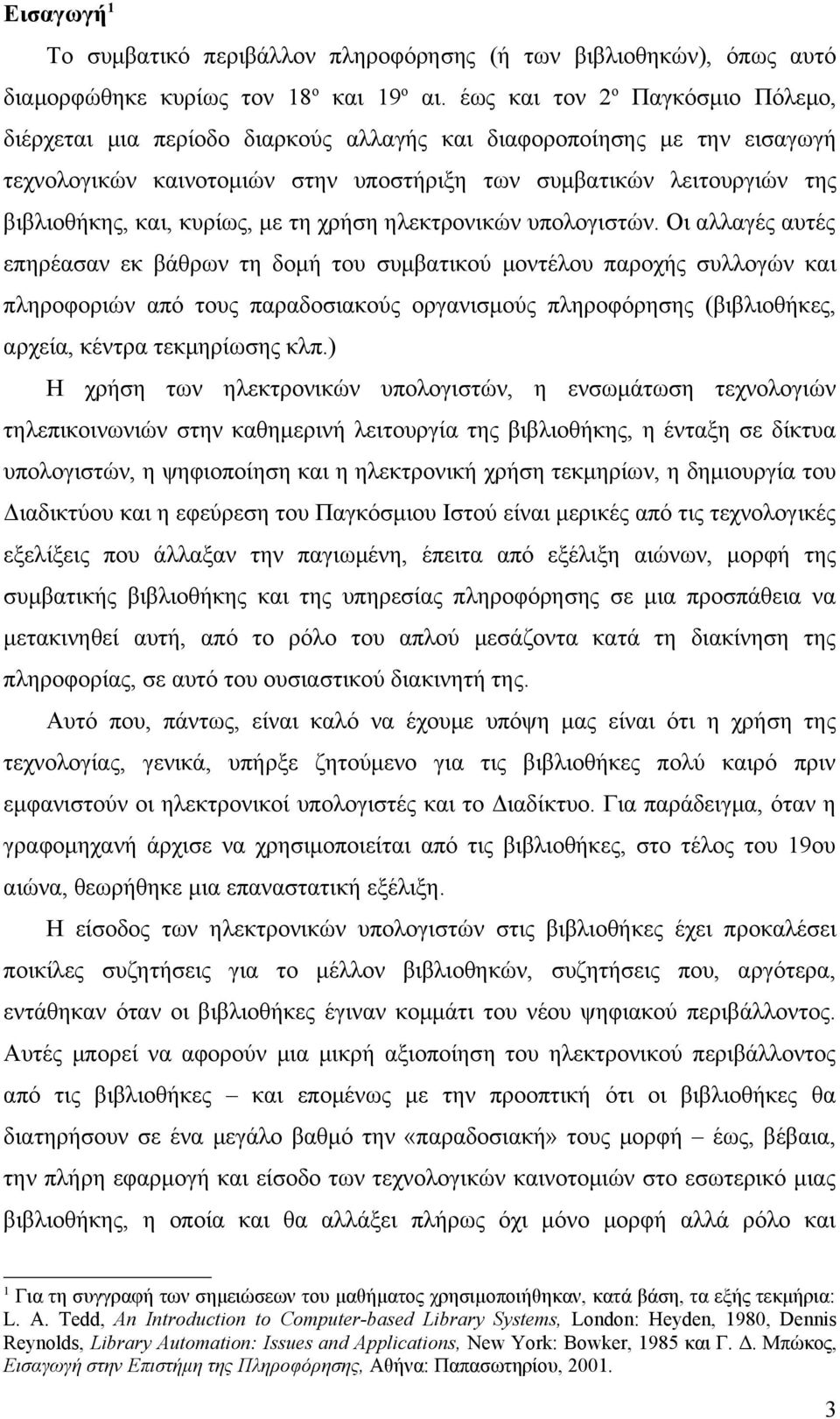 κυρίως, με τη χρήση ηλεκτρονικών υπολογιστών.