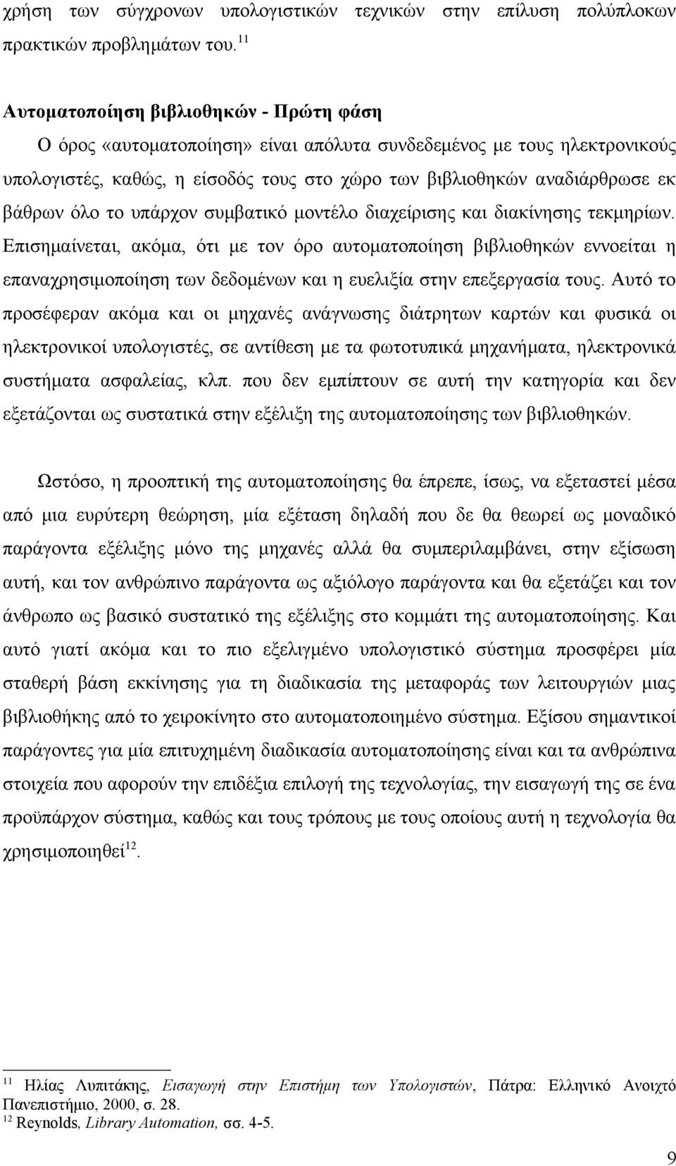 όλο το υπάρχον συμβατικό μοντέλο διαχείρισης και διακίνησης τεκμηρίων.