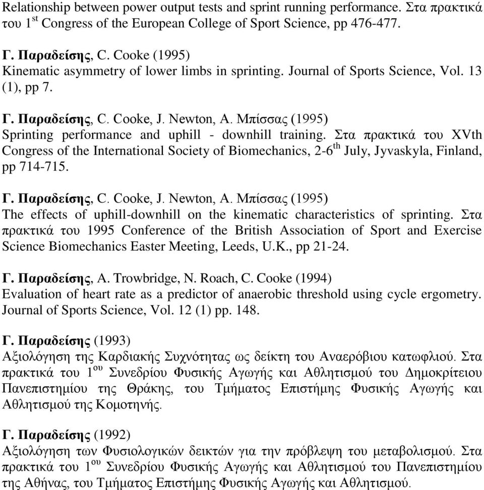 Μπίσσας (1995) Sprinting performance and uphill - downhill training. Στα πρακτικά του XVth Congress of the International Society of Biomechanics, 2-6 th July, Jyvaskyla, Finland, pp 714-715. Γ.