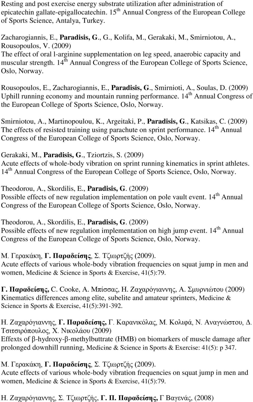 (2009) Τhe effect of oral l-arginine supplementation on leg speed, anaerobic capacity and muscular strength. 14 th Annual Congress of the European College of Sports Science, Oslo, Norway.