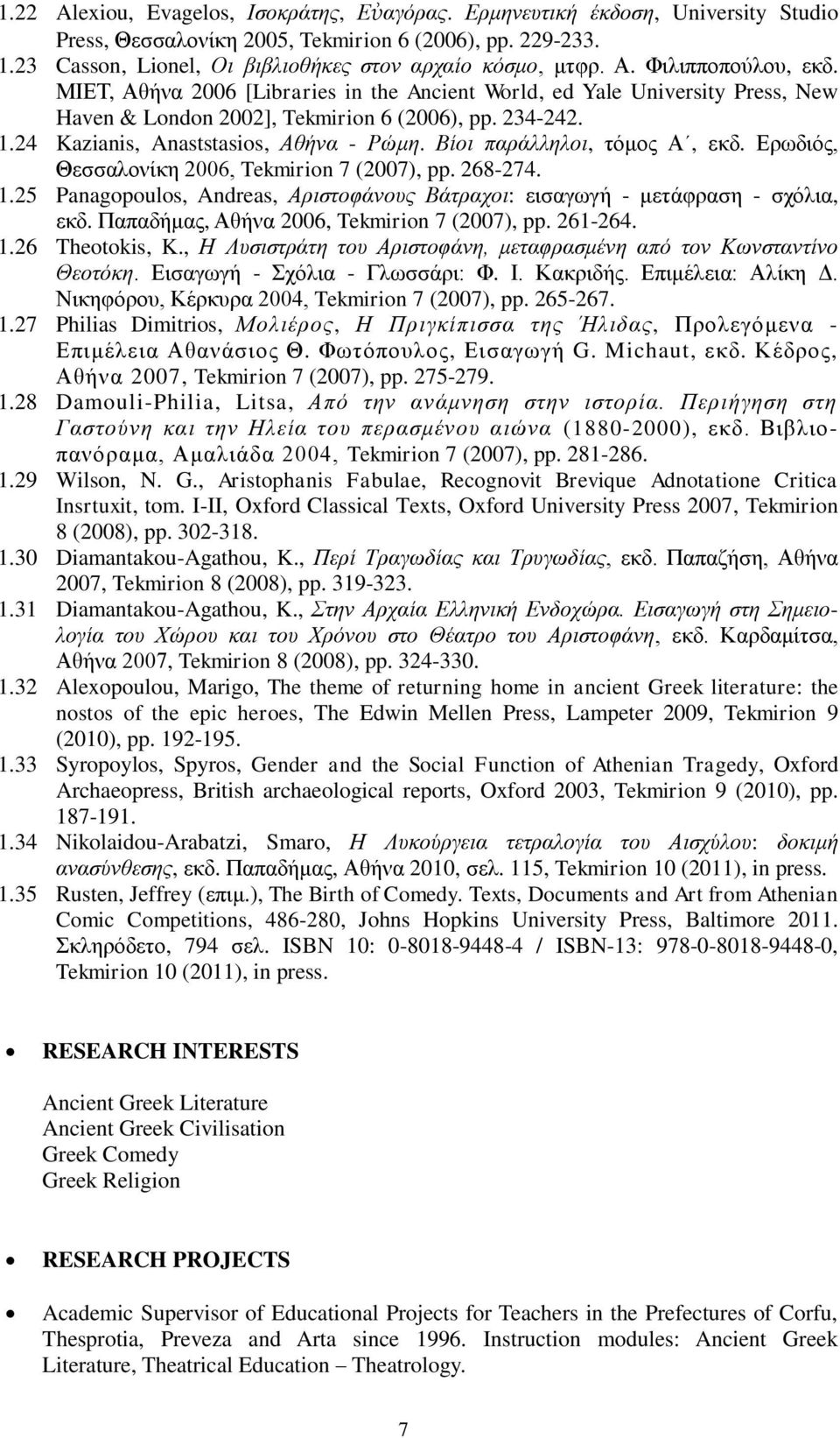 ΜΙΔΤ, Αζήλα 2006 [Libraries in the Ancient World, ed Yale University Press, New Haven & London 2002], Tekmirion 6 (2006), pp. 234-242. 1.24 Kazianis, Anaststasios, Αθήνα - Ρώμη.