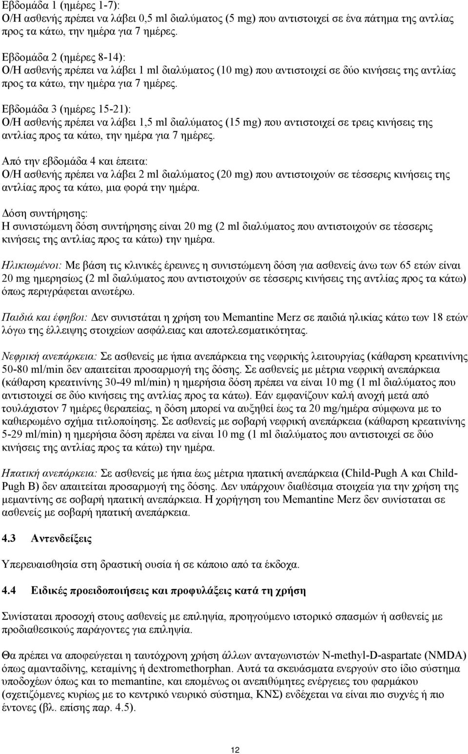 Εβδομάδα 3 (ημέρες 15-21): Ο/Η ασθενής πρέπει να λάβει 1,5 ml διαλύματος (15 mg) που αντιστοιχεί σε τρεις κινήσεις της αντλίας προς τα κάτω, την ημέρα για 7 ημέρες.