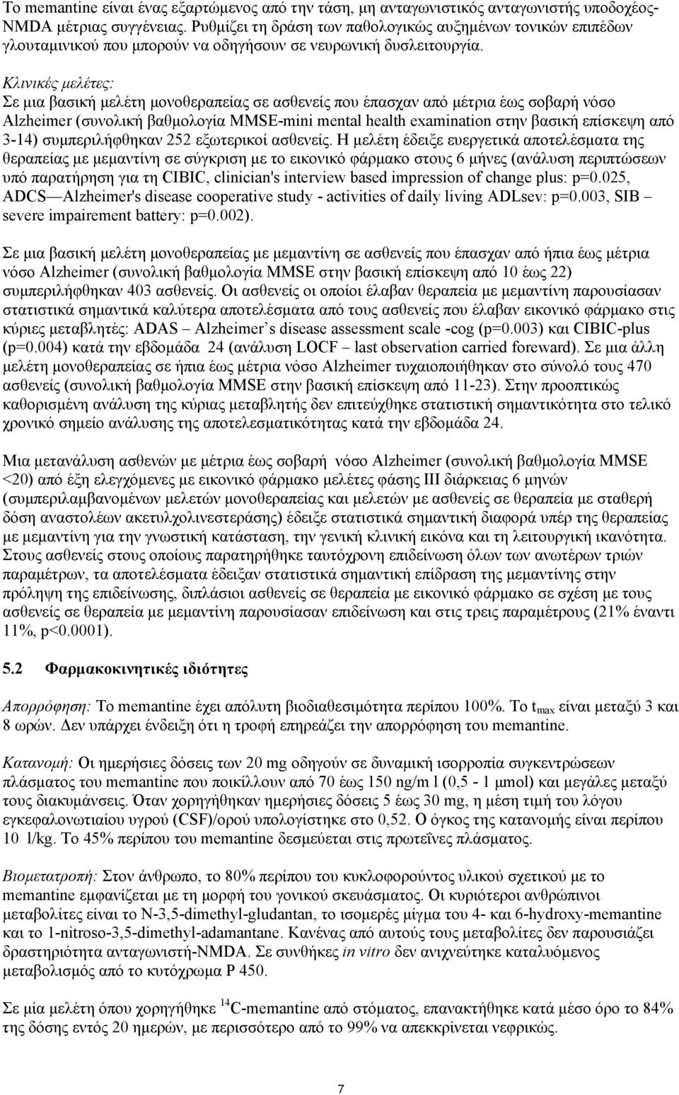 Κλινικές μελέτες: Σε μια βασική μελέτη μονοθεραπείας σε ασθενείς που έπασχαν από μέτρια έως σοβαρή νόσο Αlzheimer (συνολική βαθμολογία ΜΜSE-mini mental health examination στην βασική επίσκεψη από