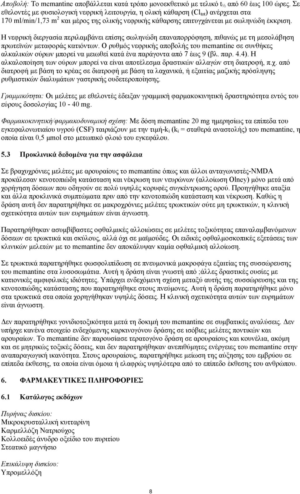 Η νεφρική διεργασία περιλαμβάνει επίσης σωληνώδη επαναπορρόφηση, πιθανώς με τη μεσολάβηση πρωτεϊνών μεταφοράς κατιόντων.