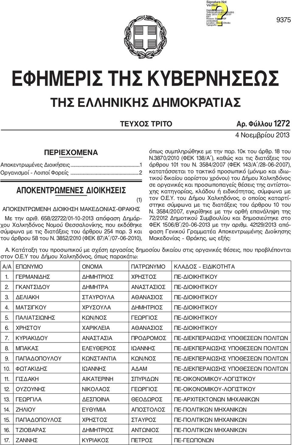 658/22722/01 10 2013 απόφαση Δημάρ χου Χαλκηδόνος Νομού Θεσσαλονίκης, που εκδόθηκε σύμφωνα με τις διατάξεις του άρθρου 254 παρ. 3 και του άρθρου 58 του Ν.