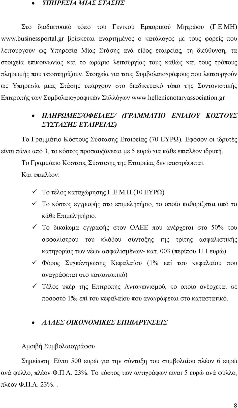 τρόπους πληρωμής που υποστηρίζουν.