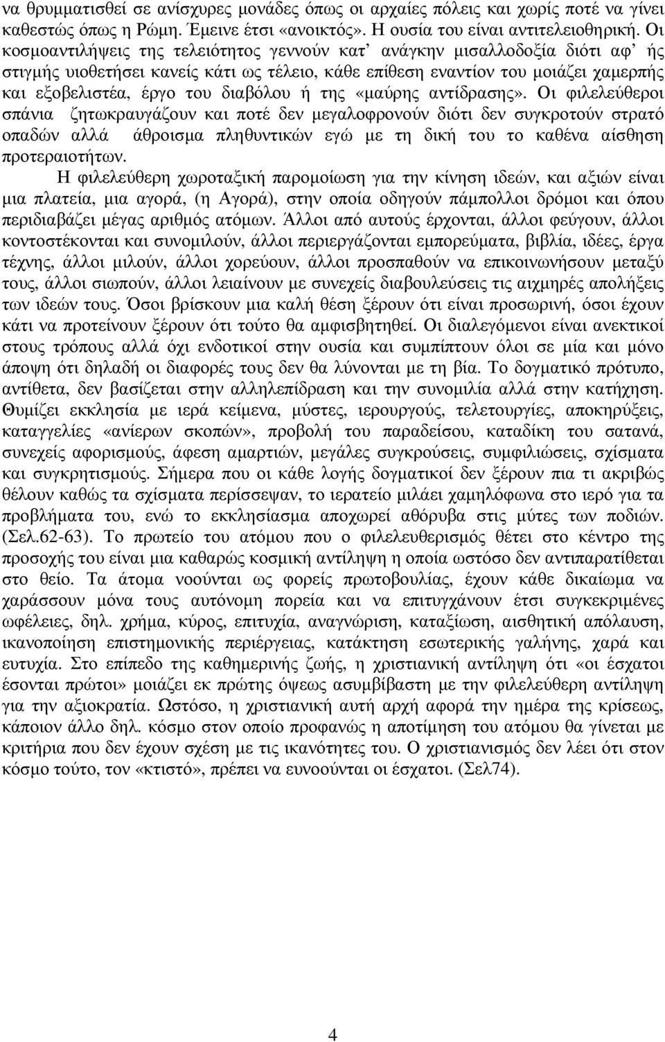 ή της «µαύρης αντίδρασης».