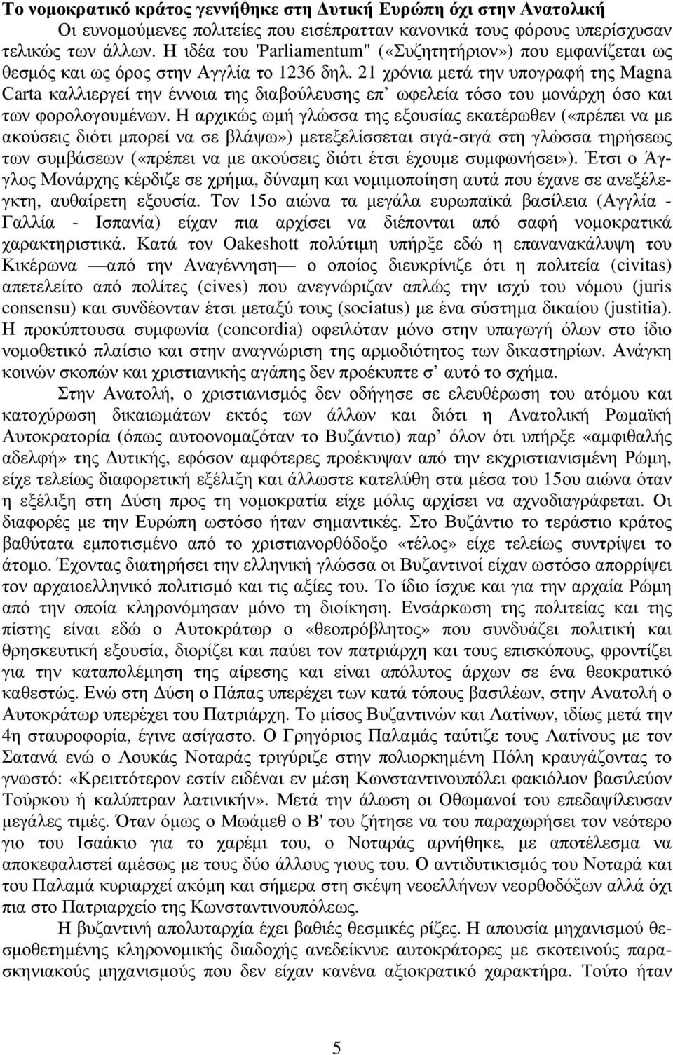 21 χρόνια µετά την υπογραφή της Magna Carta καλλιεργεί την έννοια της διαβούλευσης επ ωφελεία τόσο του µονάρχη όσο και των φορολογουµένων.