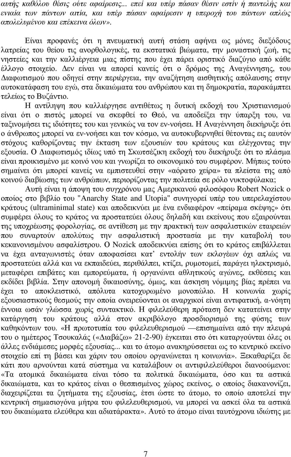 έχει πάρει οριστικό διαζύγιο από κάθε έλλογο στοιχείο.