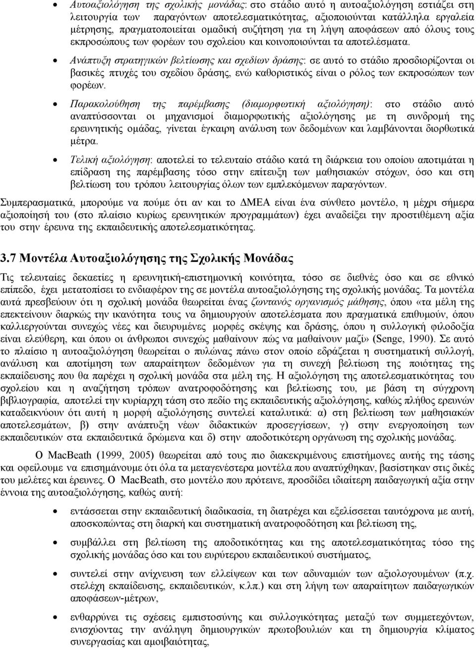 Ανάπτυξη στρατηγικών βελτίωσης και σχεδίων δράσης: σε αυτό το στάδιο προσδιορίζονται οι βασικές πτυχές του σχεδίου δράσης, ενώ καθοριστικός είναι ο ρόλος των εκπροσώπων των φορέων.