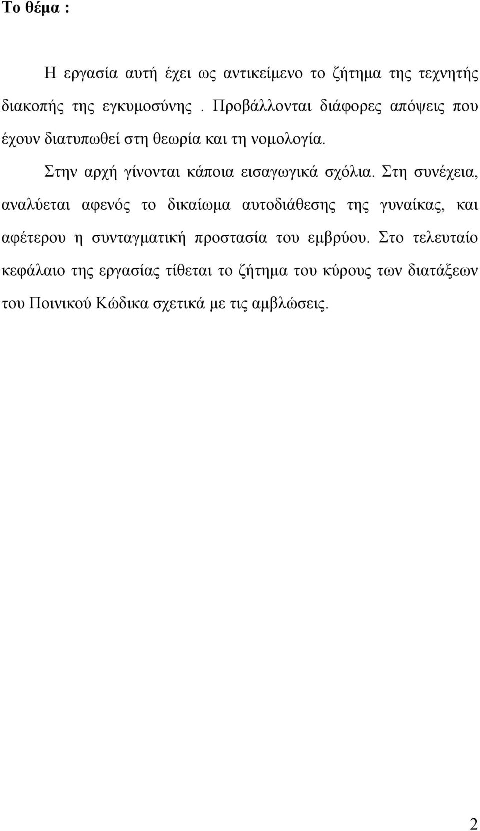 Στην αρχή γίνονται κάποια εισαγωγικά σχόλια.