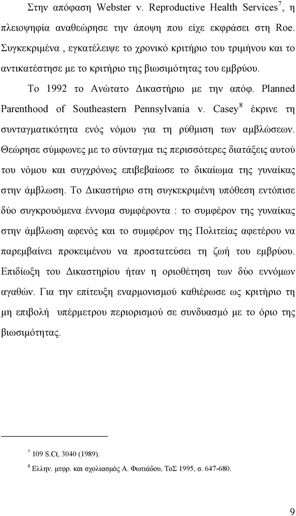 Planned Parenthood of Southeastern Pennsylvania v. Casey 8 έκρινε τη συνταγματικότητα ενός νόμου για τη ρύθμιση των αμβλώσεων.