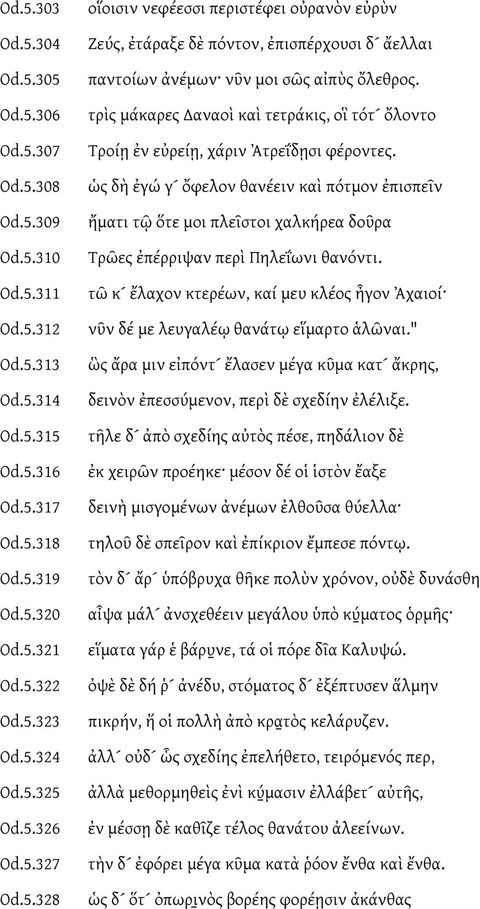 τρὶς μάκαρες Δαναοὶ καὶ τετράκις, οἳ τότ ὄλοντο Τροίῃ ἐν εὐρείῃ, χάριν Ἀτρεΐδῃσι φέροντες.