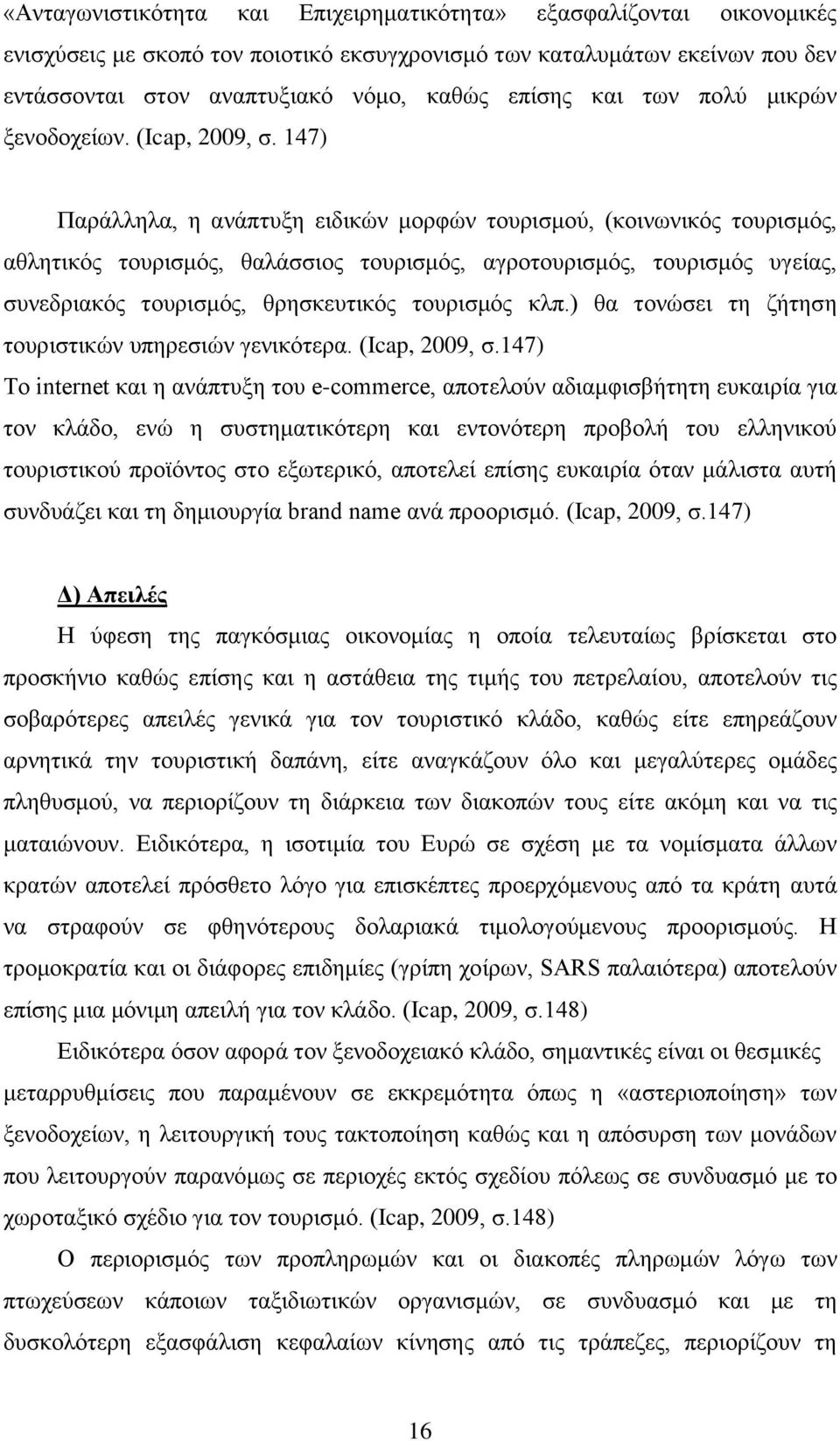 147) Παξάιιεια, ε αλάπηπμε εηδηθψλ κνξθψλ ηνπξηζκνχ, (θνηλσληθφο ηνπξηζκφο, αζιεηηθφο ηνπξηζκφο, ζαιάζζηνο ηνπξηζκφο, αγξνηνπξηζκφο, ηνπξηζκφο πγείαο, ζπλεδξηαθφο ηνπξηζκφο, ζξεζθεπηηθφο ηνπξηζκφο