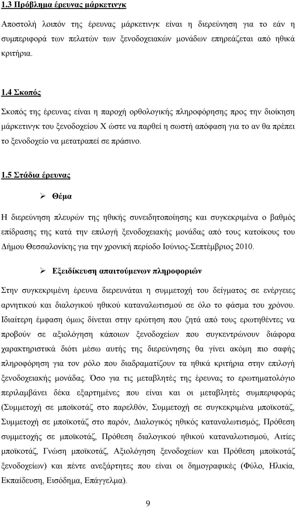 πξάζηλν. 1.
