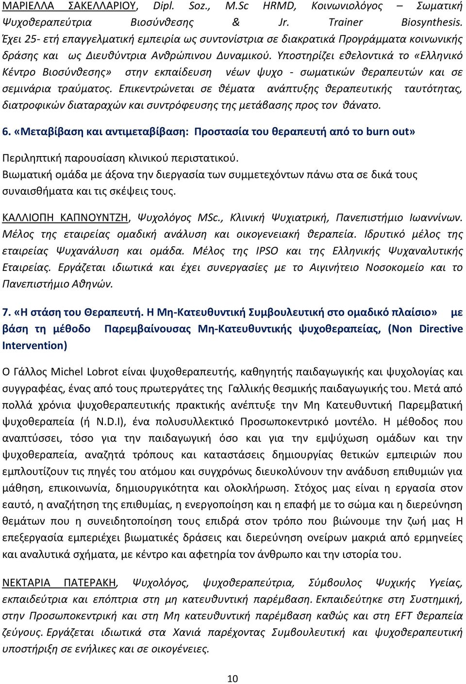 Υποστηρίζει εθελοντικά το «Ελληνικό Κέντρο Βιοσύνθεσης» στην εκπαίδευση νέων ψυχο - σωματικών θεραπευτών και σε σεμινάρια τραύματος.