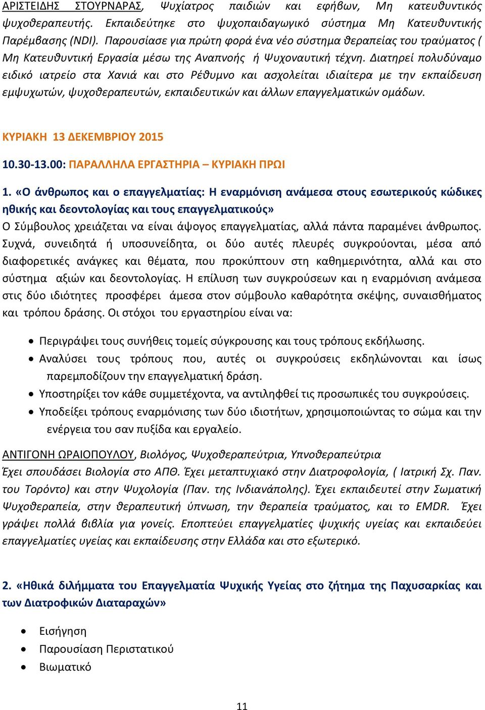 Διατηρεί πολυδύναμο ειδικό ιατρείο στα Χανιά και στο Ρέθυμνο και ασχολείται ιδιαίτερα με την εκπαίδευση εμψυχωτών, ψυχοθεραπευτών, εκπαιδευτικών και άλλων επαγγελματικών ομάδων.