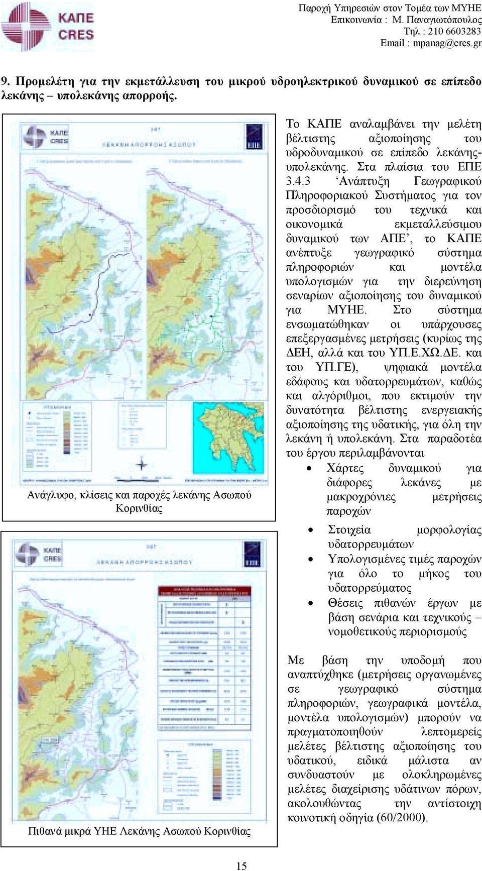 Στα πλαίσια του ΕΠΕ 3.4.