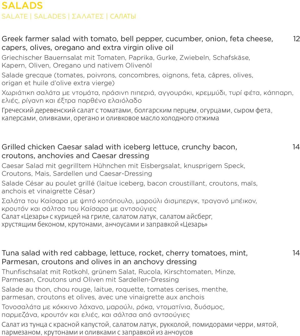 vierge) Χωριάτικη σαλάτα με ντομάτα, πράσινη πιπεριά, αγγουράκι, κρεμμύδι, τυρί φέτα, κάππαρη, ελιές, ρίγανη και έξτρα παρθένο ελαιόλαδο Греческий деревенский салат с томатами, болгарским перцем,