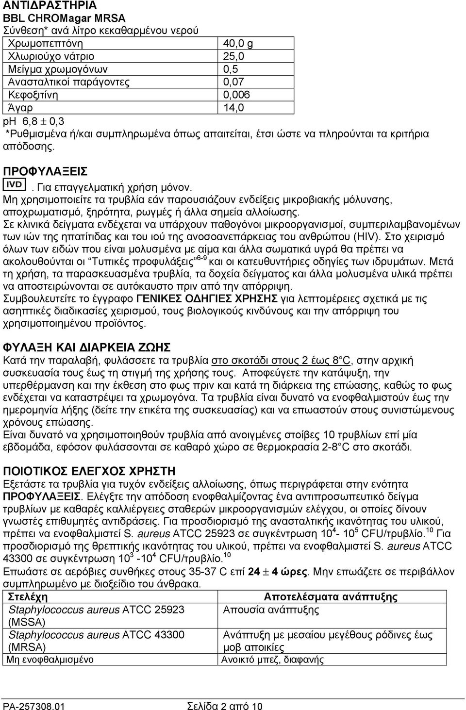 Μη χρησιµοποιείτε τα τρυβλία εάν παρουσιάζουν ενδείξεις µικροβιακής µόλυνσης, αποχρωµατισµό, ξηρότητα, ρωγµές ή άλλα σηµεία αλλοίωσης.