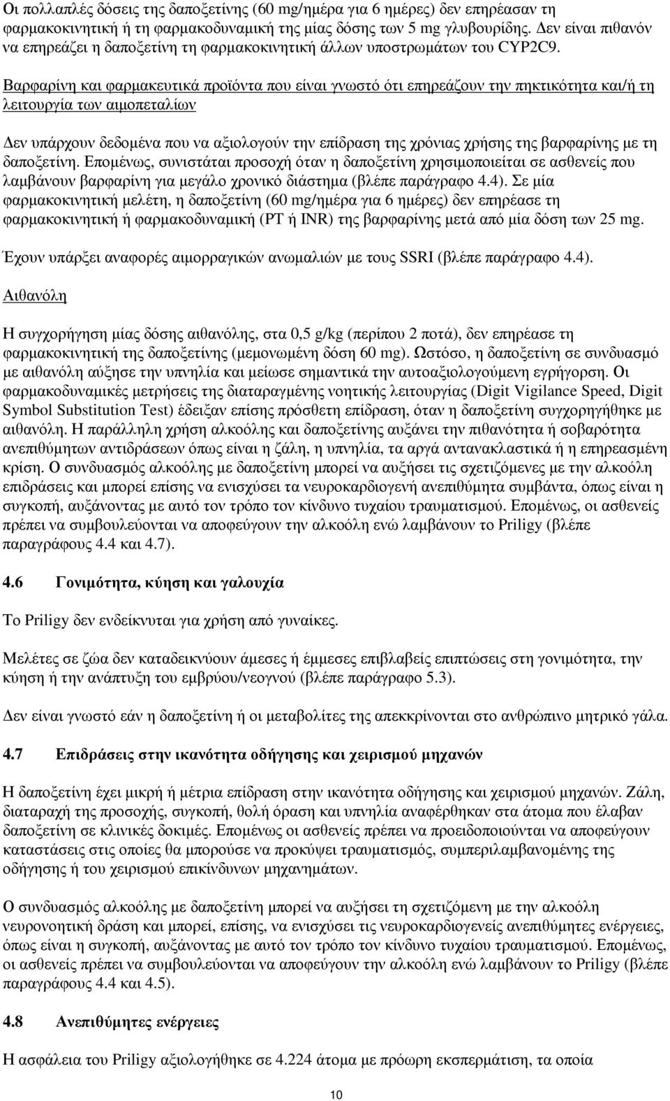 Βαρφαρίνη και φαρµακευτικά προϊόντα που είναι γνωστό ότι επηρεάζουν την πηκτικότητα και/ή τη λειτουργία των αιµοπεταλίων εν υπάρχουν δεδοµένα που να αξιολογούν την επίδραση της χρόνιας χρήσης της