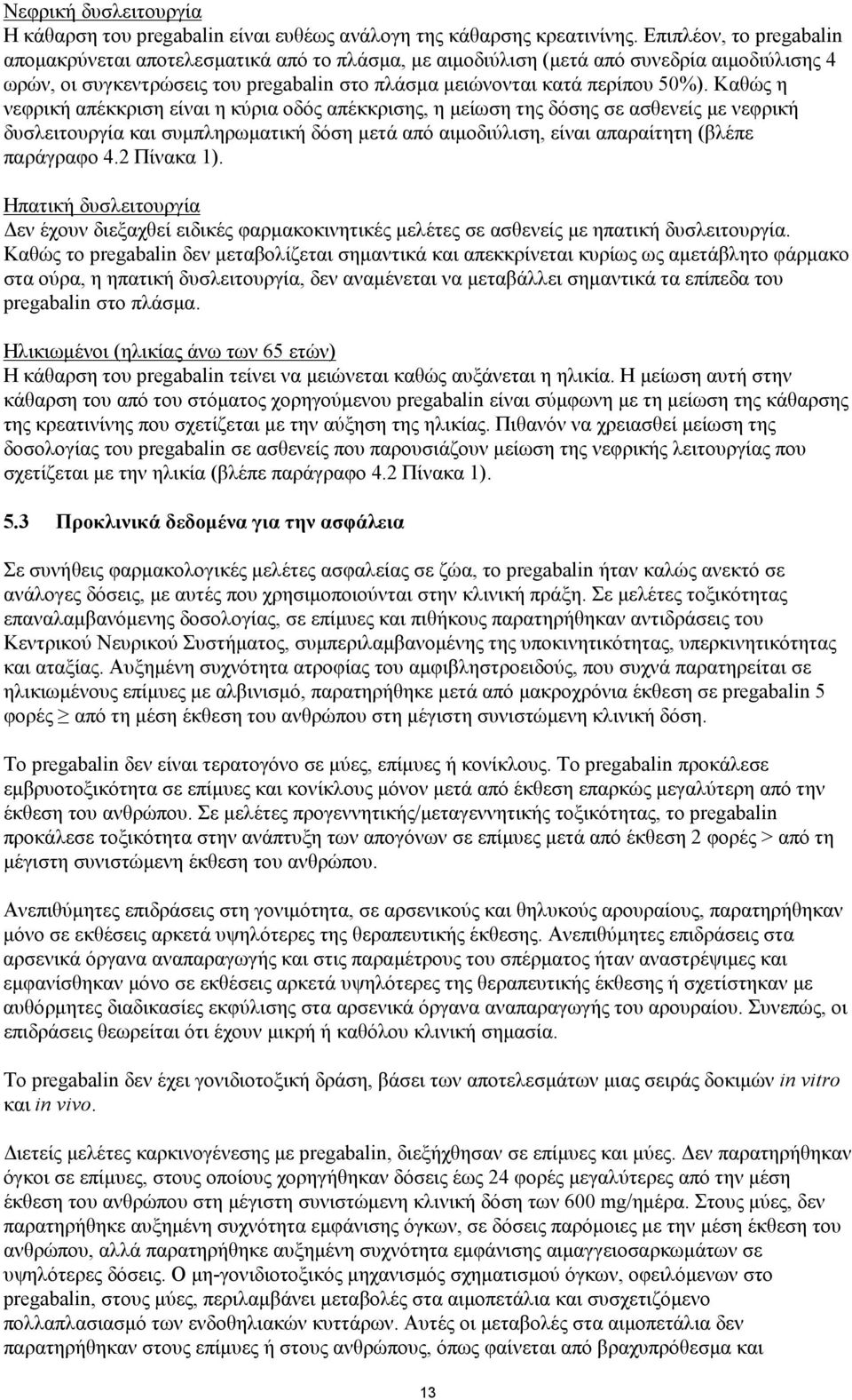 Καθώς η νεφρική απέκκριση είναι η κύρια οδός απέκκρισης, η μείωση της δόσης σε ασθενείς με νεφρική δυσλειτουργία και συμπληρωματική δόση μετά από αιμοδιύλιση, είναι απαραίτητη (βλέπε παράγραφο 4.