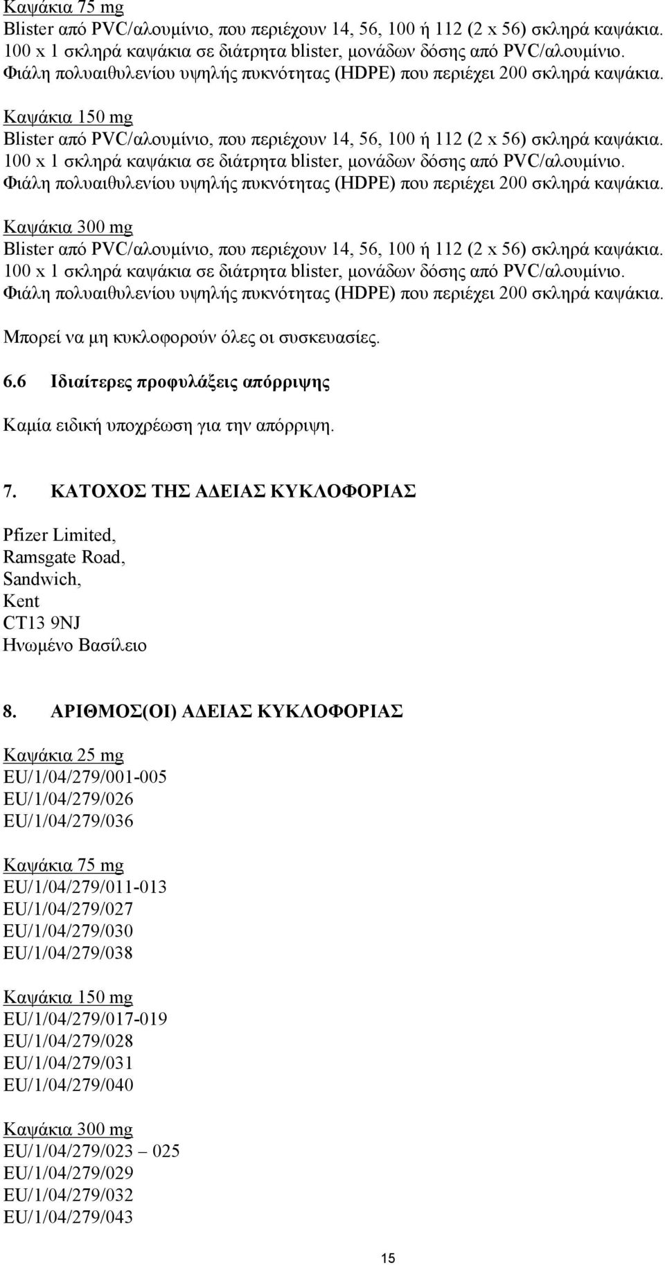 100 x 1 σκληρά καψάκια σε διάτρητα blister, μονάδων δόσης από PVC/αλουμίνιο. Φιάλη πολυαιθυλενίου υψηλής πυκνότητας (HDPE) που περιέχει 200 σκληρά καψάκια.