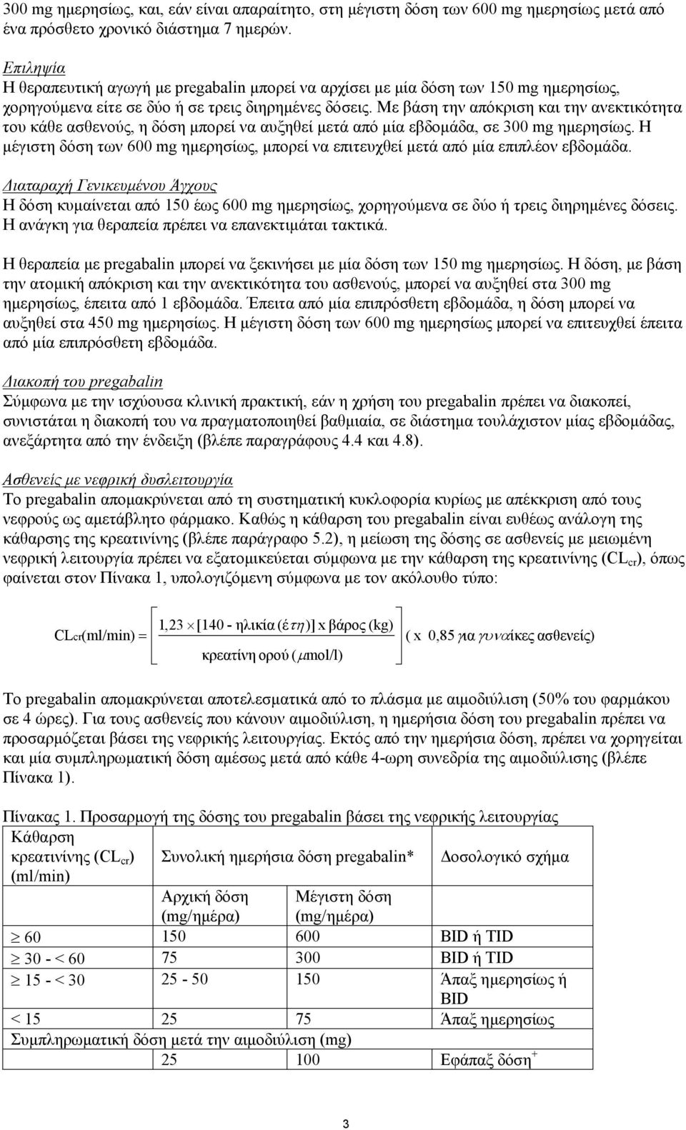 Με βάση την απόκριση και την ανεκτικότητα του κάθε ασθενούς, η δόση μπορεί να αυξηθεί μετά από μία εβδομάδα, σε 300 mg ημερησίως.