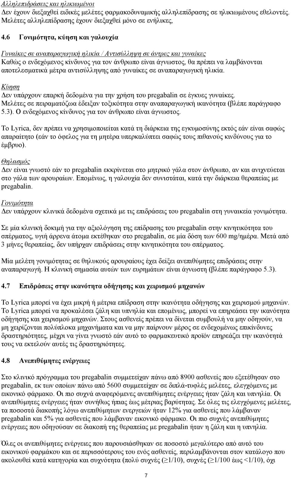 αποτελεσματικά μέτρα αντισύλληψης από γυναίκες σε αναπαραγωγική ηλικία. Κύηση Δεν υπάρχουν επαρκή δεδομένα για την χρήση του pregabalin σε έγκυες γυναίκες.