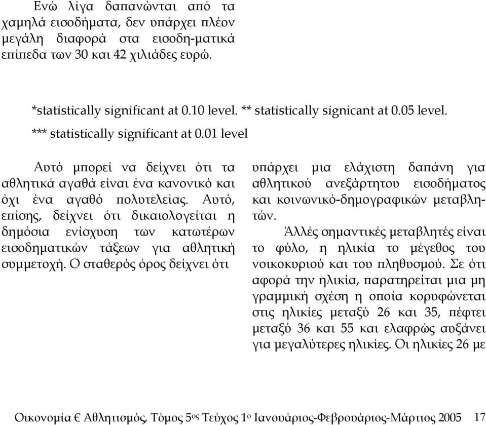 Αυτό, επίσης, δείχνει ότι δικαιολογείται η δημόσια ενίσχυση των κατωτέρων εισοδηματικών τάξεων για αθλητική συμμετοχή.